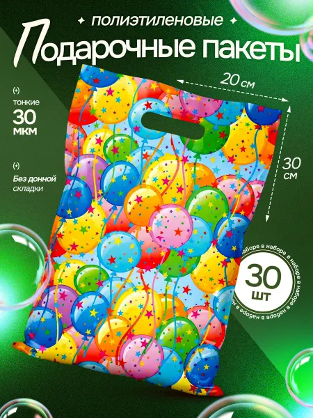 Special Gift Pack Набор детских подарочных пакетов для сладостей