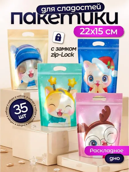 Special Gift Pack Подарочные пакеты для сладостей в детский сад