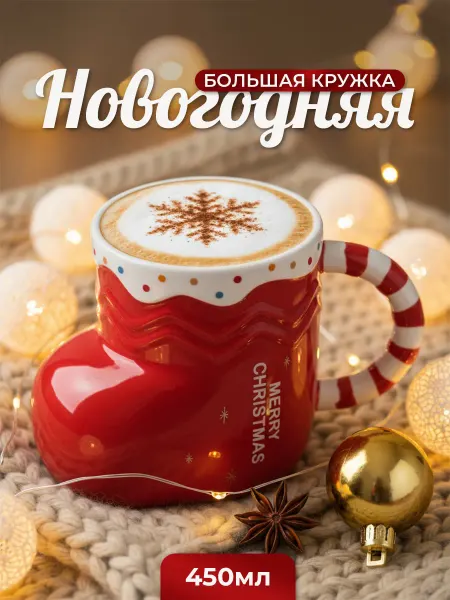 Wonder me gift Кружка новогодняя керамическая для чая и кофе