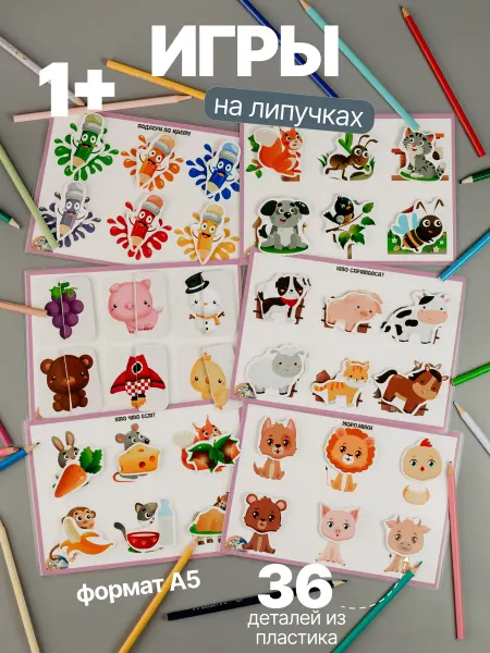 УМНЁНЫШ Развивающие игры на липучках для малышей