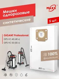 Мешки для пылесоса 5 шт Gigant Professional GPS-VC-50, 50 л, GPS-VC-40, 40 л, Пылесборники одноразовые