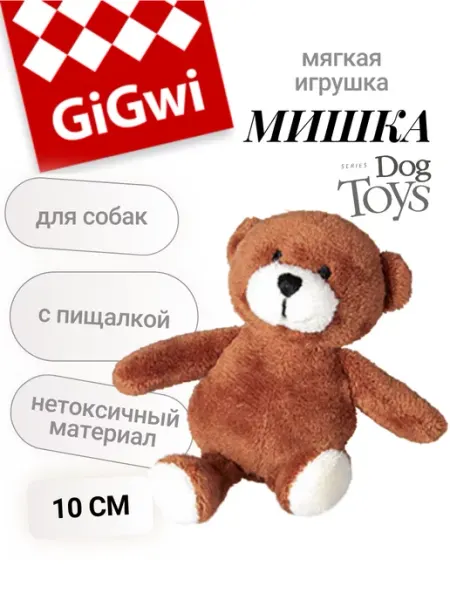GIGWI (ГИГВИ) Игрушка для собак мелких пород и щенков мягкая Мишка