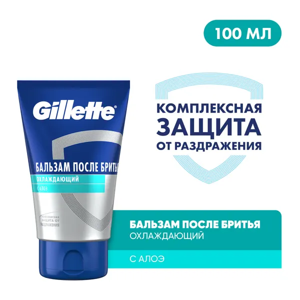 Бальзам после бритья Gillette Охлаждающий, с алоэ, защита от раздражения, 100 мл