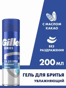 Гель для бритья Gillette Series Moisturizing, увлажняющий, мужской, 200 мл