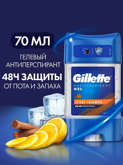 Антиперспирант гелевый Gillette Sport Triumph, 70 мл