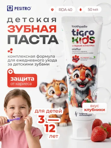 Зубная паста детская с ксилитом вкус клубника 3 до 12 лет HT