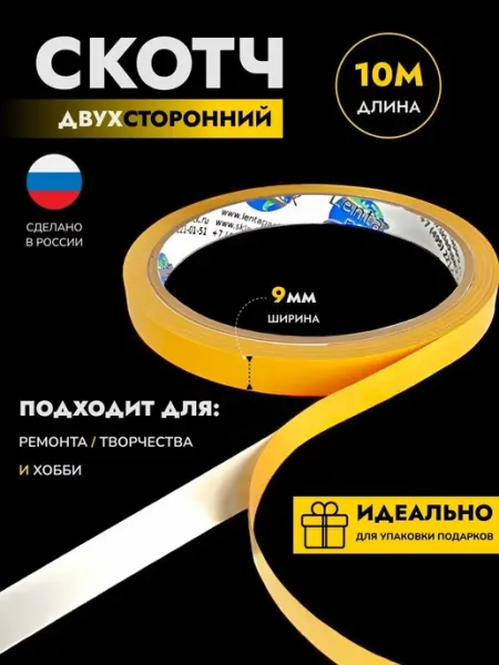 Скотч двухсторонний клейкая лента StickyBRO