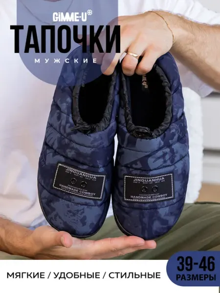 GIMME-U Тапочки домашние чуни