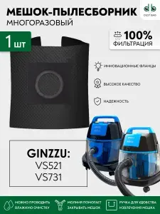 Мешок для пылесоса Ginzzu VS521, VS731, Пылесборник многоразовый