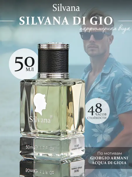 SILVANA TREND Духи Сильвана 18 мл аромат M817 DI GIO муж тестер