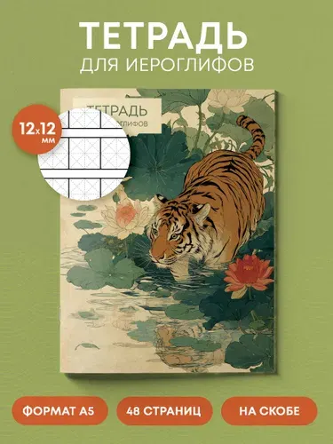 Тетрадь для иероглифов прописи китайских японских
