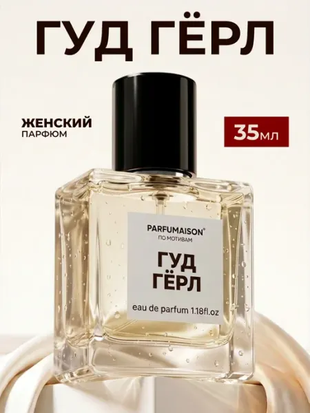 Parfumaison Духи Good Girl 35 мл