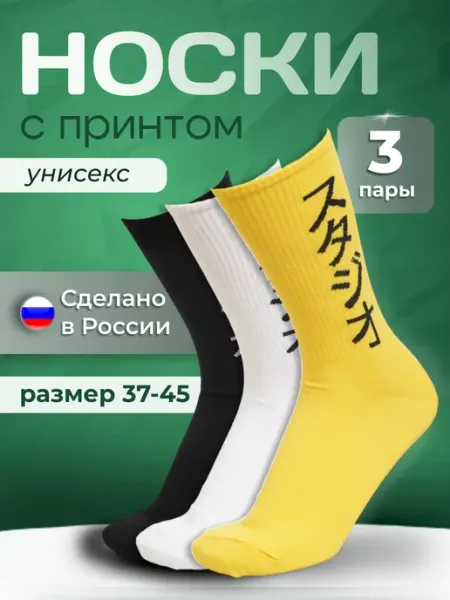 Носки с надписями длинные набор 3 пары Nature SCS
