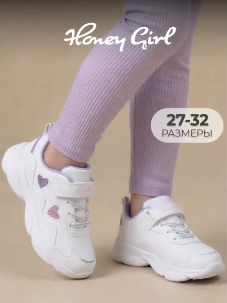 Honey girl Кроссовки детские спортивные на платформе белые