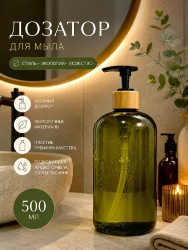 Дозатор для жидкого мыла механический 500 мл