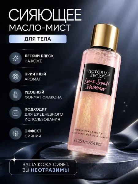 Life Girl Спрей для тела мист парфюмированный