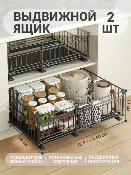 Выдвижной ящик в шкаф 2 шт Household