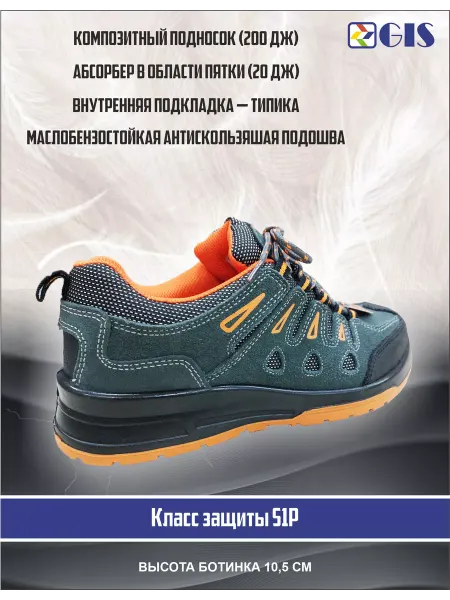 GIS Кроссовки рабочие с композитным подноском SPRINT Low - лето