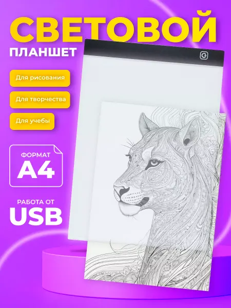 GISHOO Световой планшет для рисования и копирования