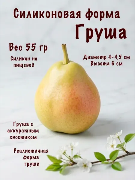 Силиконовая форма Груша МылоФан