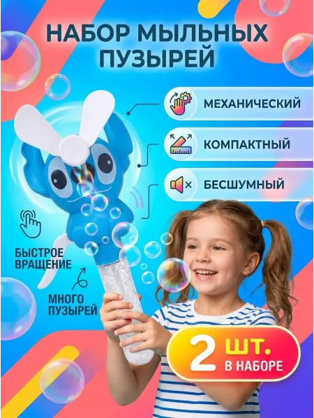 GiveMesmile Мыльные пузыри с ручным механическим вентилятором