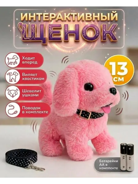 GiveMesmile Интерактивная развивающая мягкая игрушка щенок