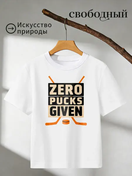 Футболка с принтом хоккей zero pucks given