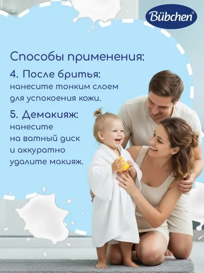 Молочко для увлажнения кожи Bubchen, для детей с рождения, 50 мл - Косметика и уход