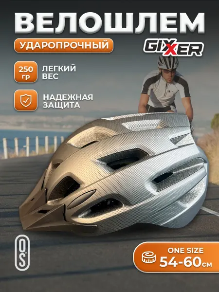 GIXXER Шлем велосипедный взрослый, велошлем со съемным козырьком
