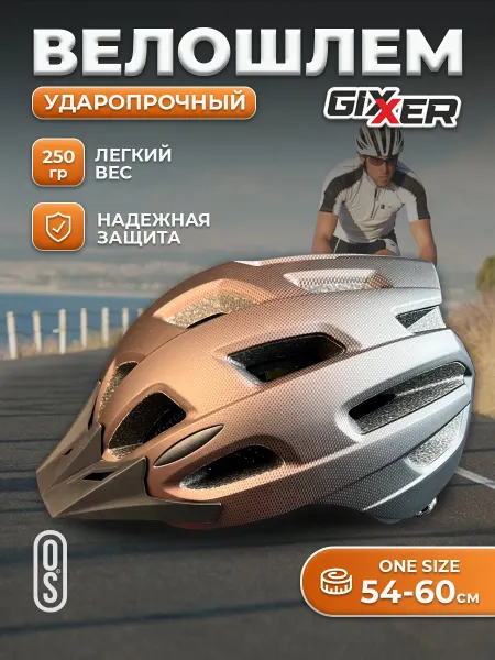 GIXXER Шлем велосипедный, велошлем со съемным козырьком