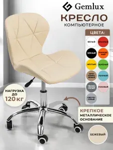 Кресло компьютерное GL-HC003, стул на колесиках для школьника, для мастера, цвет бежевый
