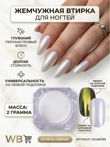 Втирка жемчужная для маникюра CRISTINANAILS