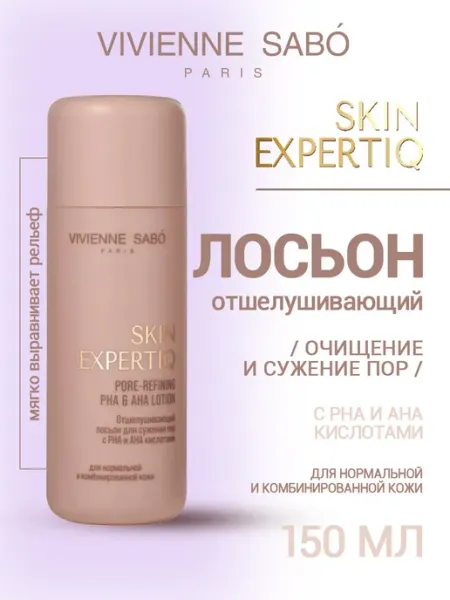 Лосьон д сужения пор с РНА и АНА кислотами 150 мл Skin Exper… VIVIENNE SABO