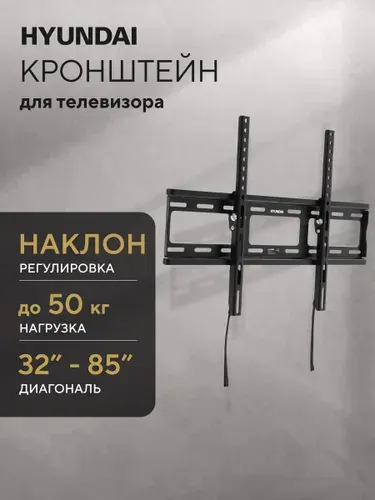 Кронштейн для телевизора настенный наклонный Hyundai, GL-T3, крепление для телевизора на стену до 50 кг, 32-85 дюйма