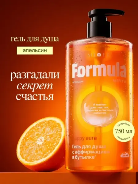 Гель для душа с ароматом апельсина MIXIT