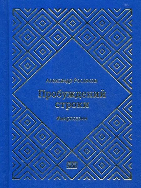 Издание книг ком Пробуждений строки