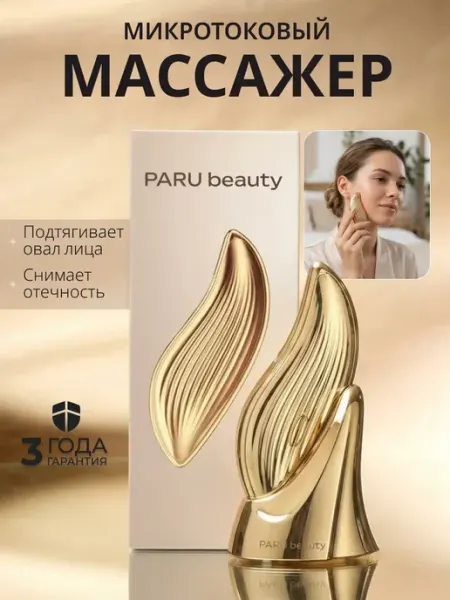 Массажер для лица EMS токи RF лифтинг