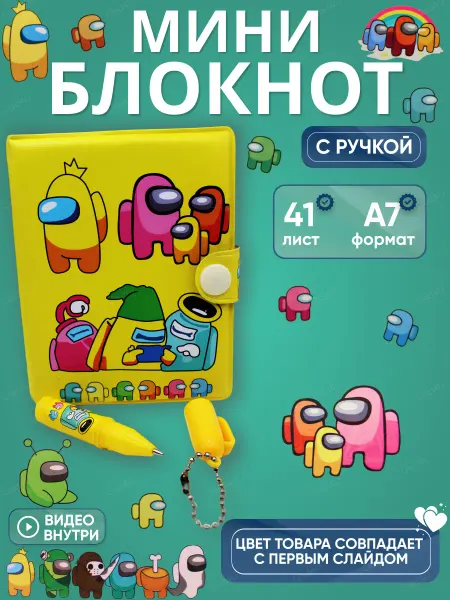 Glad4U Мини блокнот с ручкой Амонгас