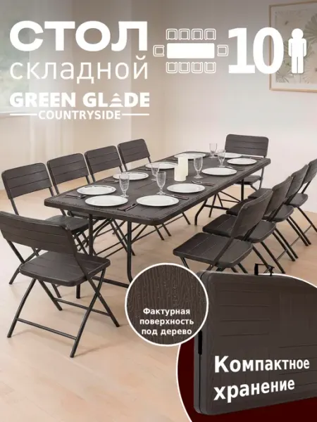 Green Glade Стол складной садовый и обеденный