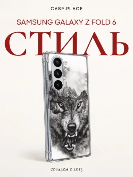 Чехол на Samsung Z Fold 6 волк Case Place