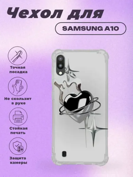 Чехол на Samsung A10 с принтом хромированное сердце PRINTberries