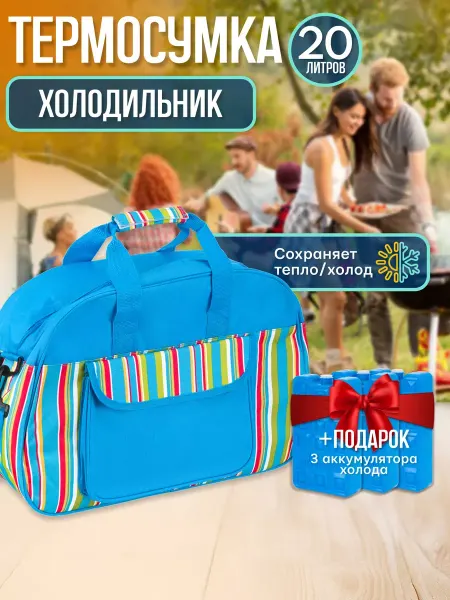 Green Glade Сумка холодильник Термосумка для еды и напитков 20л