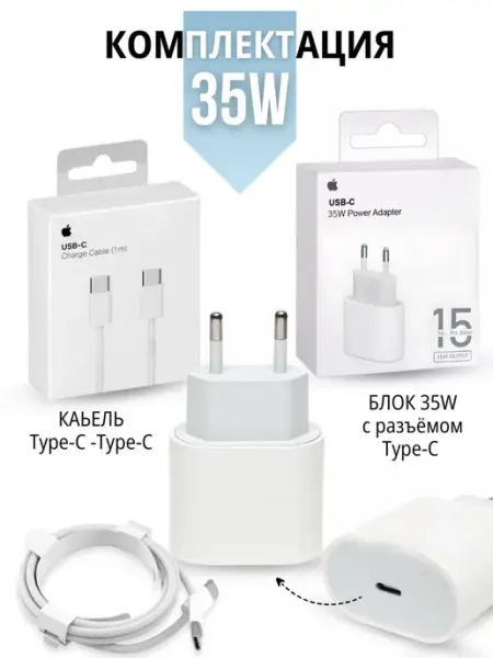 Зарядное устройство, 35W, Fast + кабель 1 метр