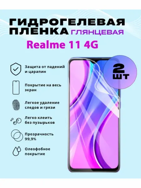 Защитная гидрогелевая пленка на Realme 11 4G SmVStore