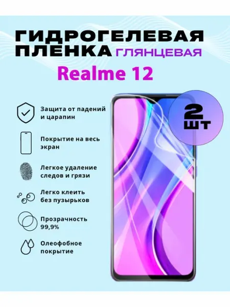 Защитная гидрогелевая пленка на Realme 12 SmVStore