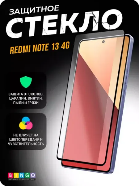 Глянцевое защитное стекло на XIAOMI Redmi Note 13 4G BINGO.