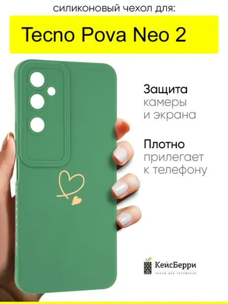 Чехол для Tecno Pova Neo 2, серия Picture КейсБерри.