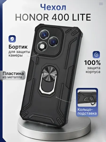 Противоударный чехол на Honor 400 lite 4G с кольцом-магнитом Мобимания