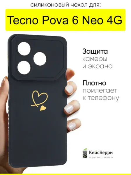 Чехол для Tecno Pova 6 Neo 4G, серия Picture КейсБерри.