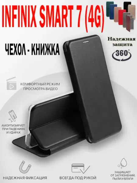 Чехол на Infinix Smart 7 4G Инфиникс Смарт 7 4G книжка MKD-CASE